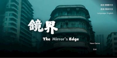 镜界/The Mirror’s Edge