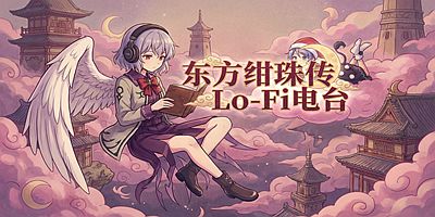 Lo-Fi女孩：AI助手/Lo-Fi Girl: AI Assistant