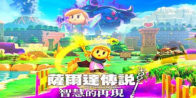 塞尔达传说：智慧的再现/The Legend Of ZELDA:Echoes of Wisdom