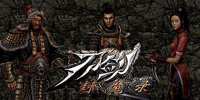 刀剑封魔录/Dao Jian Feng Mo Lu