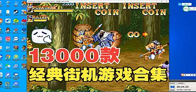 街机经典游戏整合包-Kawaks模拟器