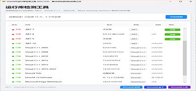 XDGAME游戏运行库检测工具2025.12.25
