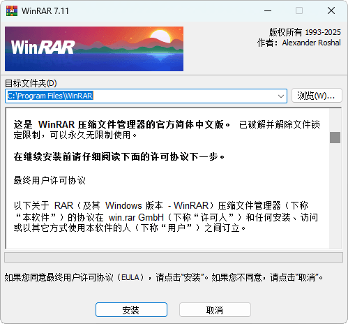 WinRAR v7.13官方正式版注册商业版