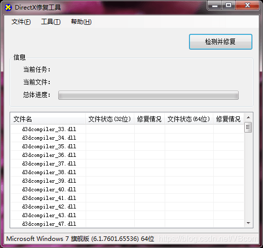 DirectX修复工具v4.4标准版+增强版+在线修复版