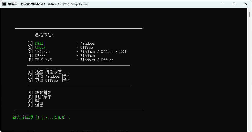 Microsoft激活脚本(MAS中文版)v3.8汉化版
