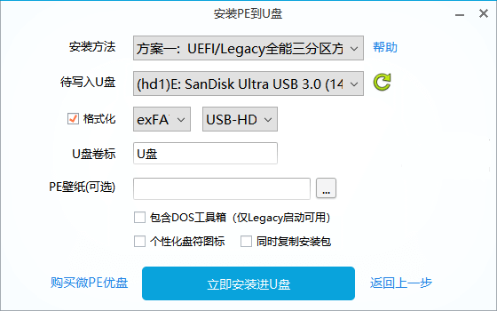 微PE工具箱(PE装机维护工具) v2.3官方正式版